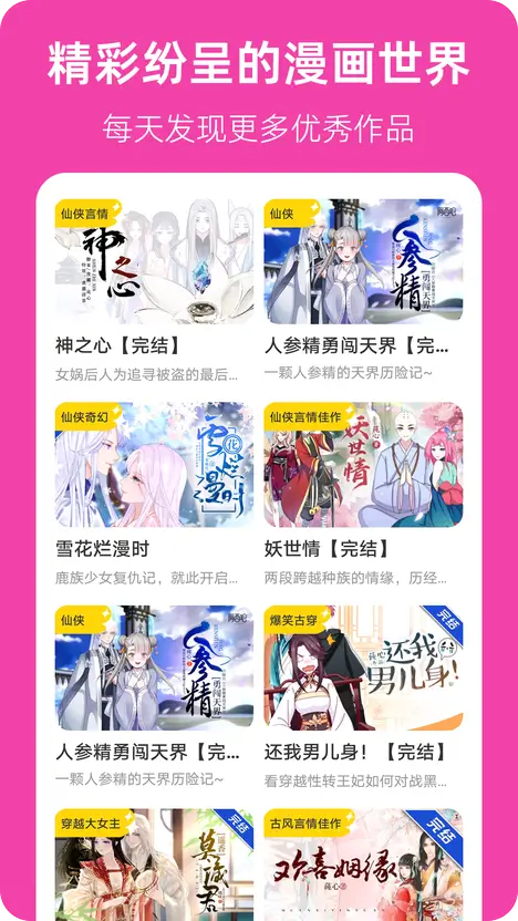 羞羞漫画APP